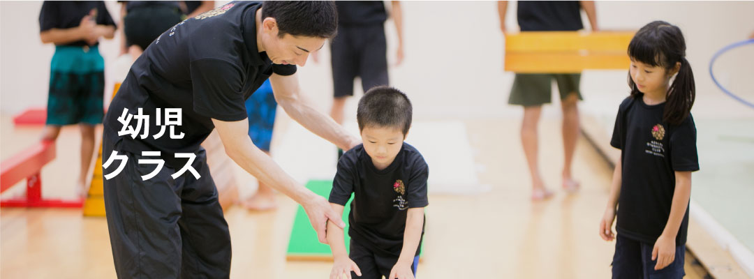 幼児クラス