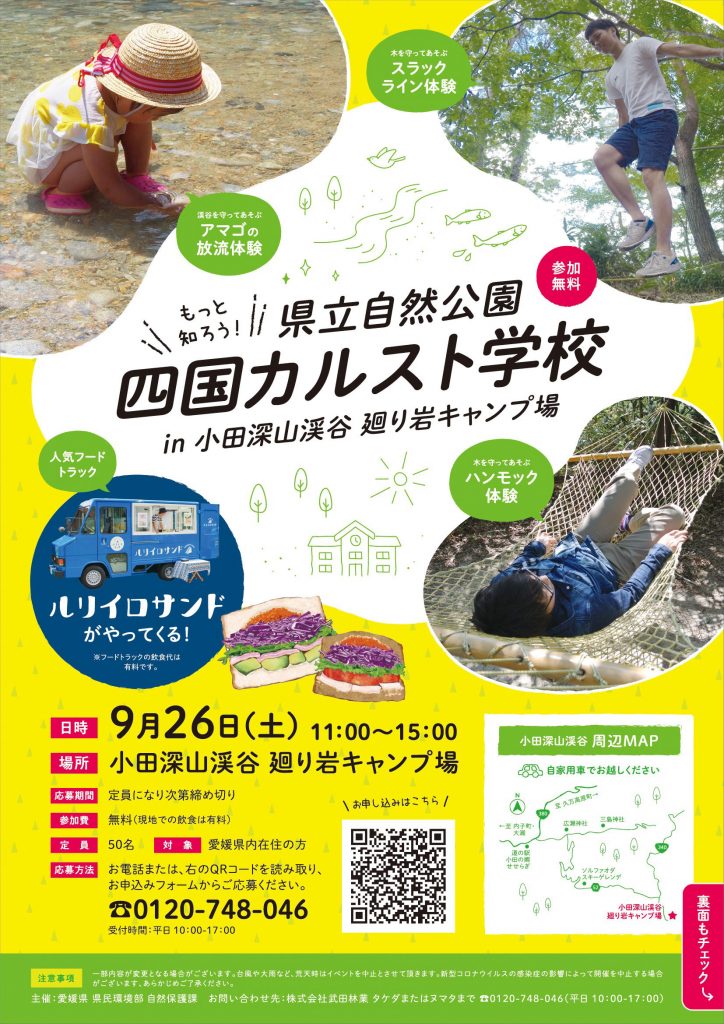 20200902【自然公園】四国カルスト学校チラシ