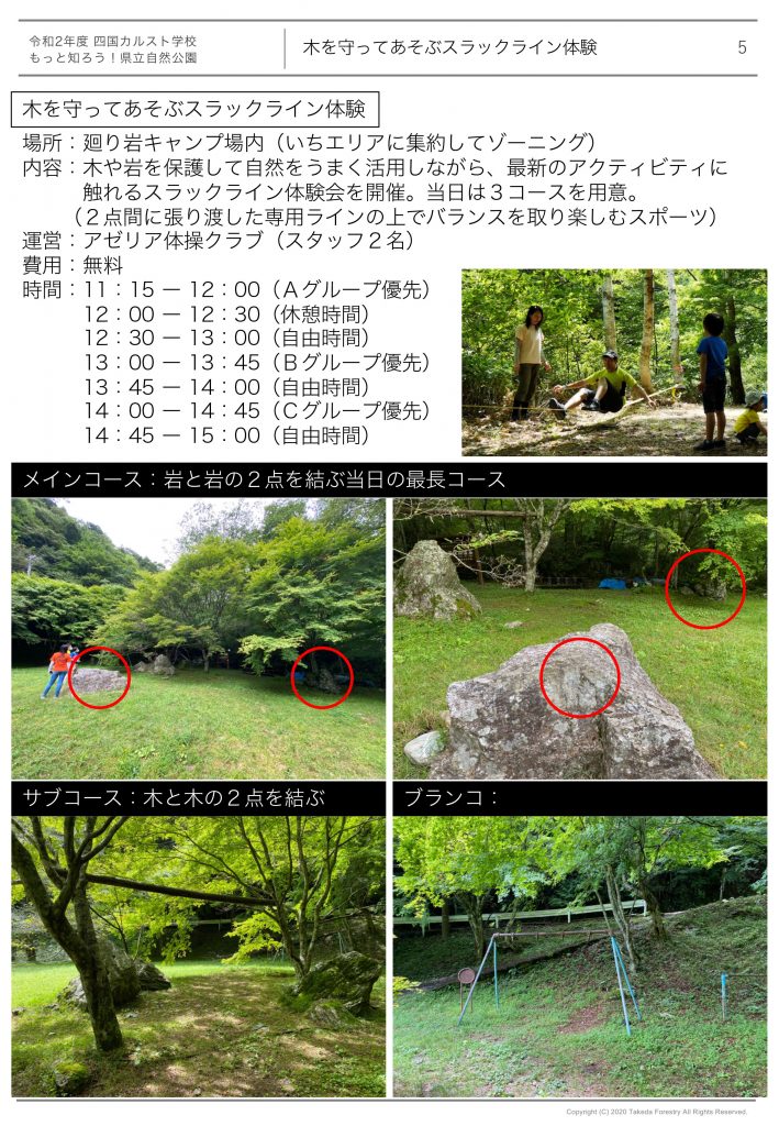 20200903【自然公園】スラックライン体験